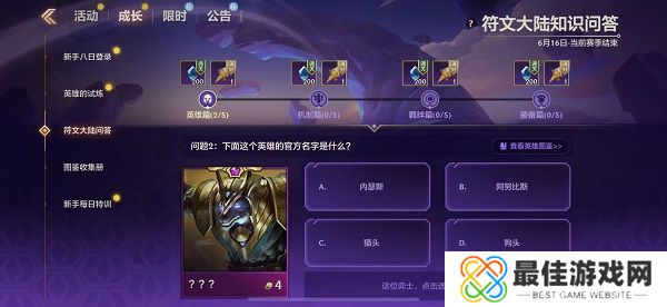 金铲铲之战S9符文大陆知识问答答案 S9符文大陆知识答案汇总[多图]图片1