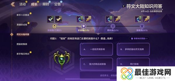 金铲铲之战S9符文大陆知识问答答案 S9符文大陆知识答案汇总[多图]图片6