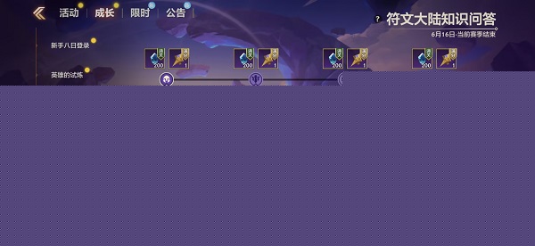 金铲铲之战S9符文大陆知识问答答案 S9符文大陆知识答案汇总[多图]图片3
