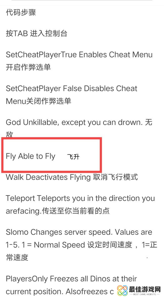 2023方舟生存进化全飞升代码大全 方舟生存进化飞升代码是什么[多图]图片1