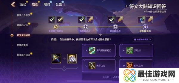 金铲铲之战S9符文大陆知识问答答案 S9符文大陆知识答案汇总[多图]图片15