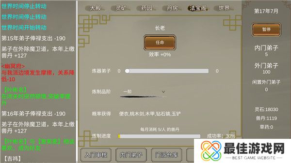 修个球仙免广告版