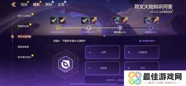 金铲铲之战S9符文大陆知识问答答案 S9符文大陆知识答案汇总[多图]图片12