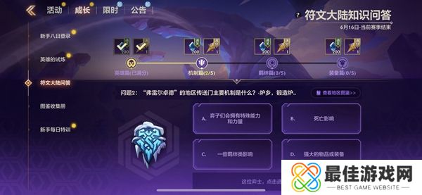 金铲铲之战S9符文大陆知识问答答案 S9符文大陆知识答案汇总[多图]图片5