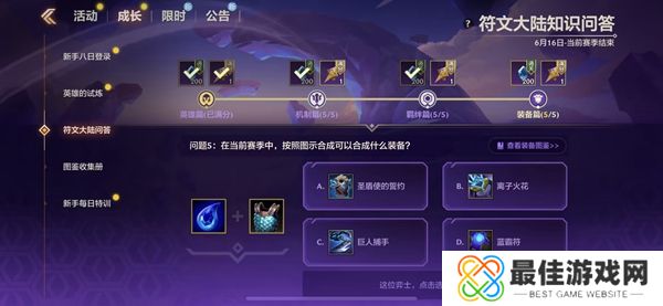 金铲铲之战S9符文大陆知识问答答案 S9符文大陆知识答案汇总[多图]图片17