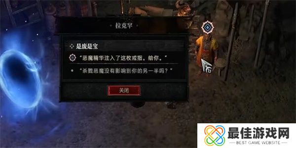 暗黑破坏神4是废是宝任务攻略 是废是宝任务怎么做[多图]图片5