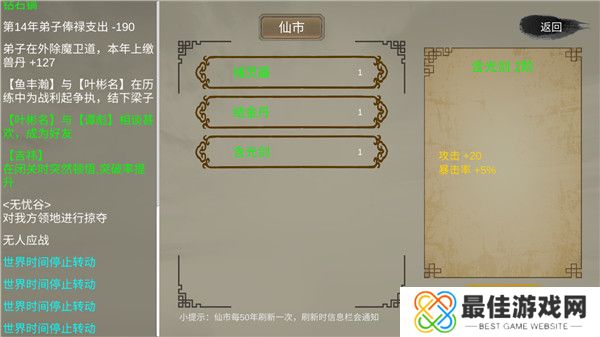 修个球仙免广告版