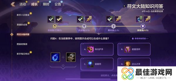 金铲铲之战S9符文大陆知识问答答案 S9符文大陆知识答案汇总[多图]图片16