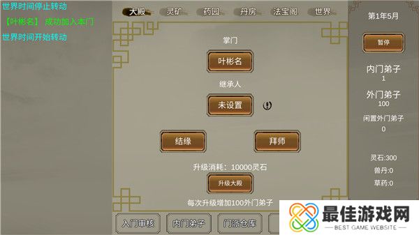 修个球仙免广告版