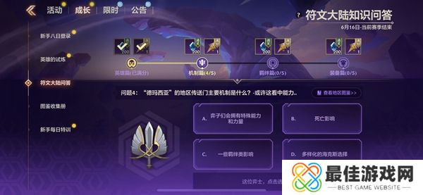 金铲铲之战S9符文大陆知识问答答案 S9符文大陆知识答案汇总[多图]图片7