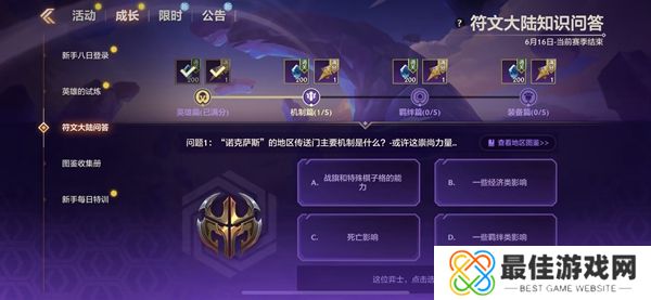 金铲铲之战S9符文大陆知识问答答案 S9符文大陆知识答案汇总[多图]图片4