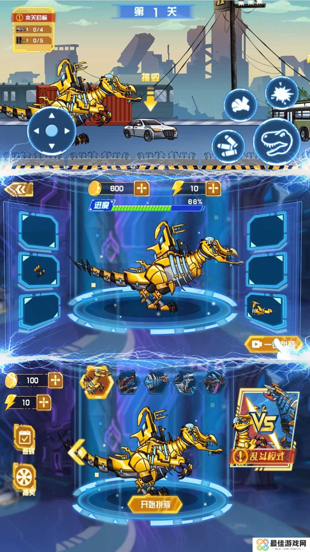 恐龙机甲战场免广告版