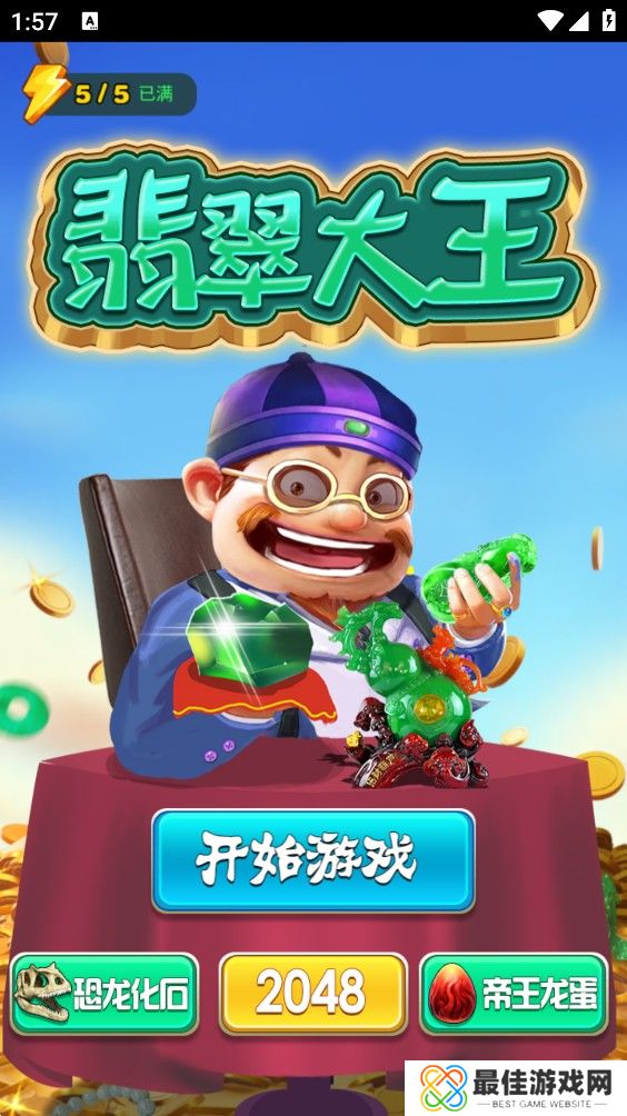 翡翠大王最新版