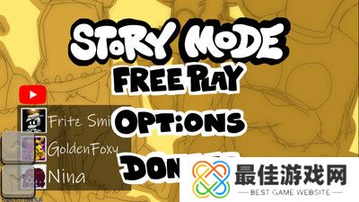 周五夜放克玩具熊版