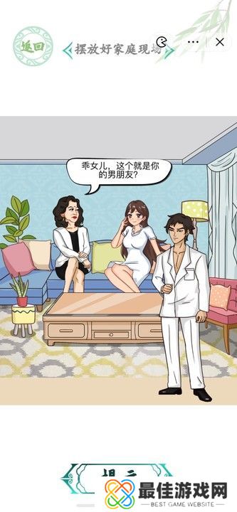 汉字找茬王龙王赘婿攻略 摆放好家庭现场通关答案详解[多图]图片1