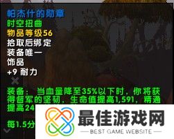 魔兽世界11.05版本U10龙傲天怎么配装