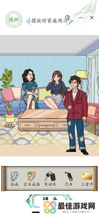 汉字找茬王龙王赘婿攻略 摆放好家庭现场通关答案详解[多图]图片2