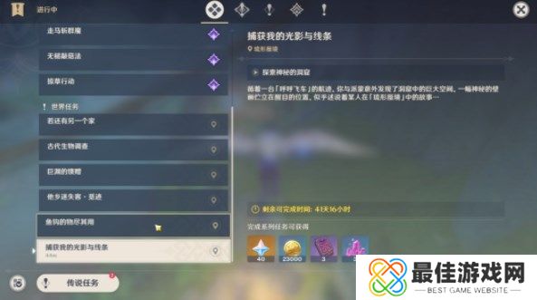 原神捕获我的光影与线条任务攻略 3.8捕获我的光影与线条任务通关图文[多图]图片1