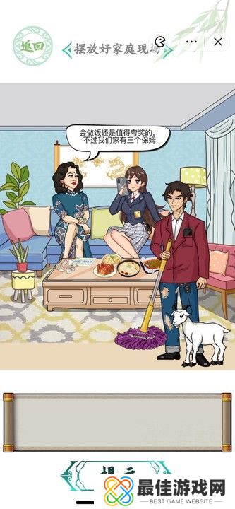 汉字找茬王龙王赘婿攻略 摆放好家庭现场通关答案详解[多图]图片3