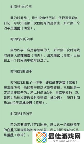 百变大侦探玉石世家凶手是谁 玉石世家剧本杀答案真相解析[多图]图片3