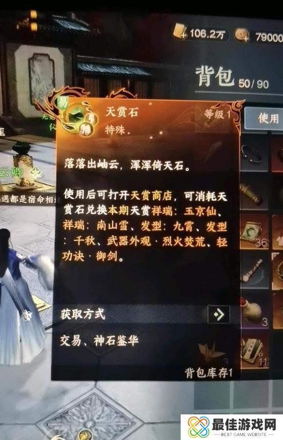 逆水寒手游天赏石可以留到下一期吗 天赏石会不会过期[多图]图片1