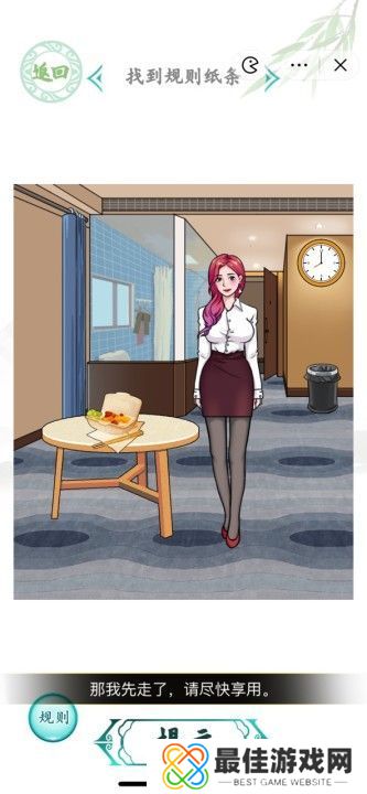 汉字找茬王幸福旅馆怎么过 找到规则纸条攻略[多图]图片2
