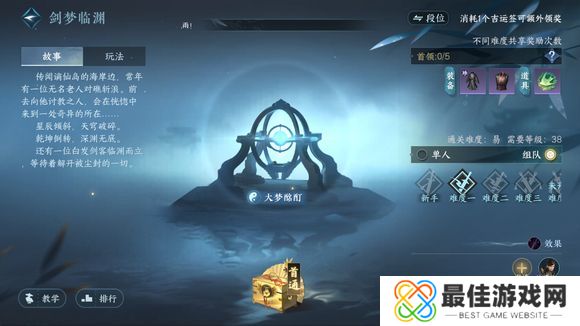 逆水寒手游活力分配攻略 活力值快速提升方法[多图]图片2