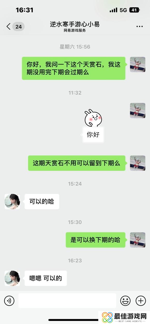 逆水寒手游天赏石可以留到下一期吗 天赏石会不会过期[多图]图片2