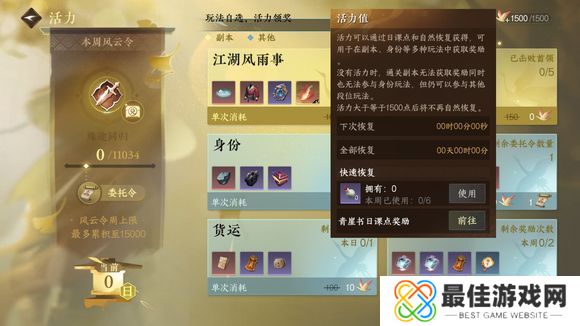 逆水寒手游活力分配攻略 活力值快速提升方法[多图]图片1