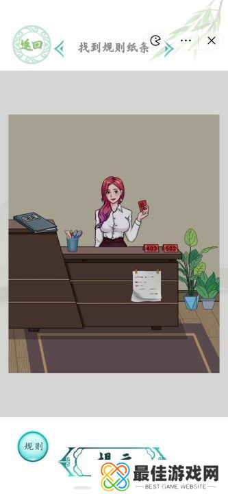 汉字找茬王幸福旅馆怎么过 找到规则纸条攻略[多图]图片1
