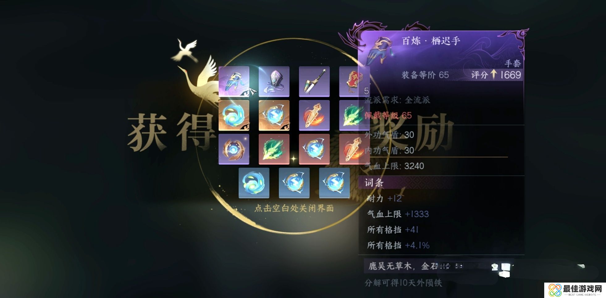 逆水寒手游舞阳城1到6攻略 舞阳城攻略老三怎么打[多图]图片8