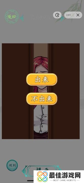 汉字找茬王幸福旅馆怎么过 找到规则纸条攻略[多图]图片3