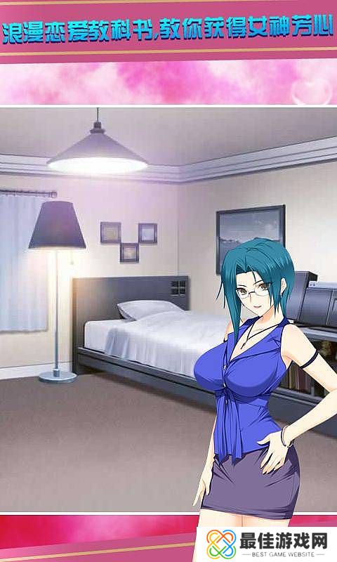 泡妞学院2无敌版