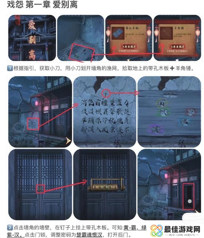 戏怨第一章攻略 戏怨攻略第一章爱别离图文汇总[多图]图片1