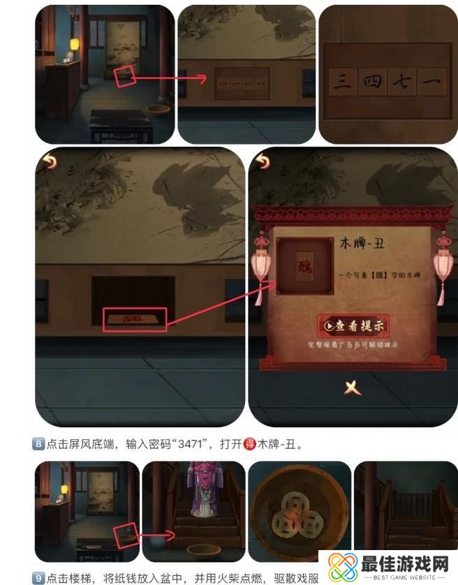 戏怨第一章攻略 戏怨攻略第一章爱别离图文汇总[多图]图片4