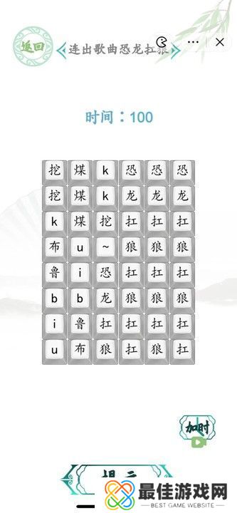 汉字找茬王恐龙扛狼攻略 连出歌曲恐龙扛狼答案[多图]图片1