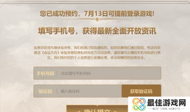 命运方舟先锋测试资格怎么获得 先锋测试资格申请入口[多图]图片2