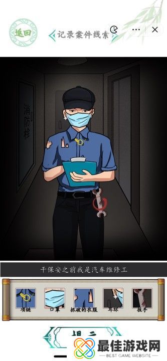 汉字找茬王深夜直播间怎么过 记录案件线索攻略[多图]图片2