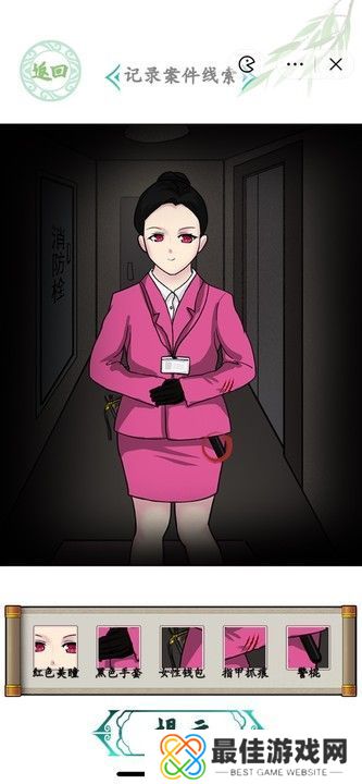 汉字找茬王深夜直播间怎么过 记录案件线索攻略[多图]图片3