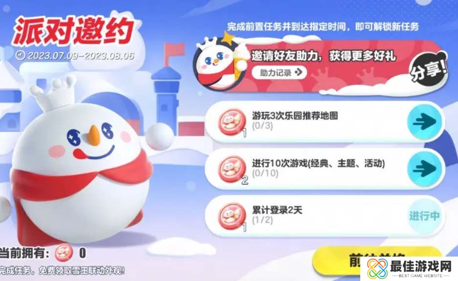 蛋仔派对蜜雪冰城联动皮肤怎么获得 蜜雪冰城联动皮肤获取攻略[多图]图片1