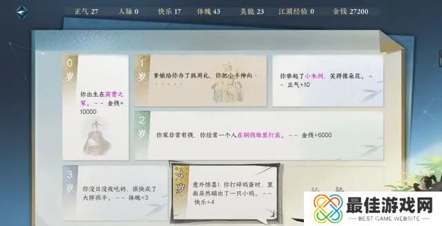 逆水寒手游混江湖高分攻略 混江湖答题答案大全[多图]图片2