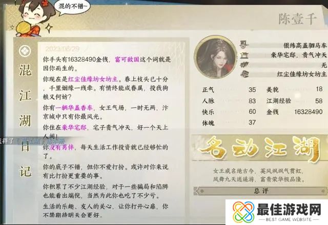 逆水寒手游混江湖高分攻略 混江湖答题答案大全[多图]图片3