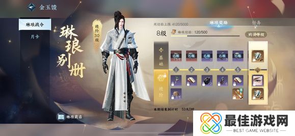 逆水寒手游琳琅密藏和琳琅珍馈哪个好 琳琅战令68和168区别介绍[多图]图片2