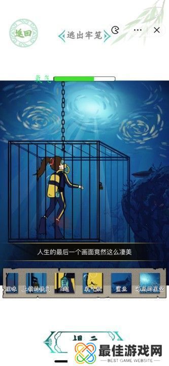 汉字找茬王消失的ta怎么玩 逃出牢笼攻略[多图]图片1