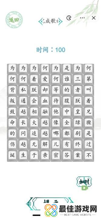 汉字找茬王消失的嬛嬛攻略 消失的嬛嬛完成歌曲答案[多图]图片1