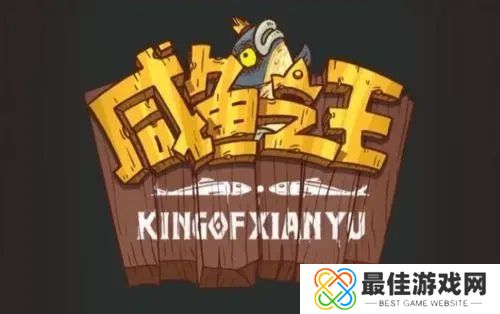 咸鱼之王喜剧之王联动答题答案大全 喜剧之王联动答题答案攻略[多图]图片1