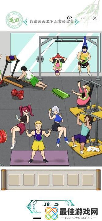 汉字找茬王奇葩健身怎么过 找出画面里不正常的健身攻略[多图]图片1