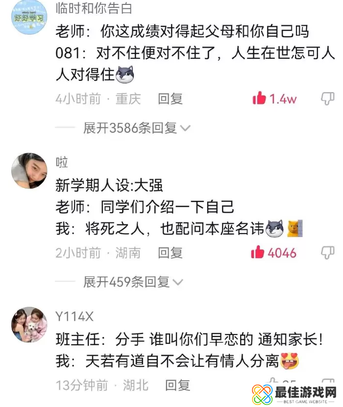 开学立个新人设梗出处含义介绍