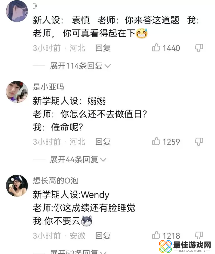 开学立个新人设梗出处含义介绍