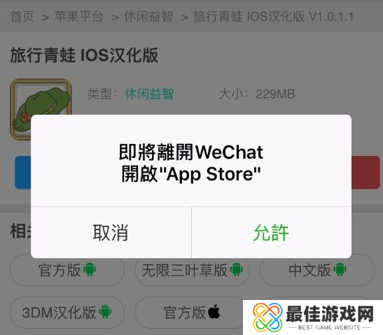 3DM手游频道苹果版APP安装教程